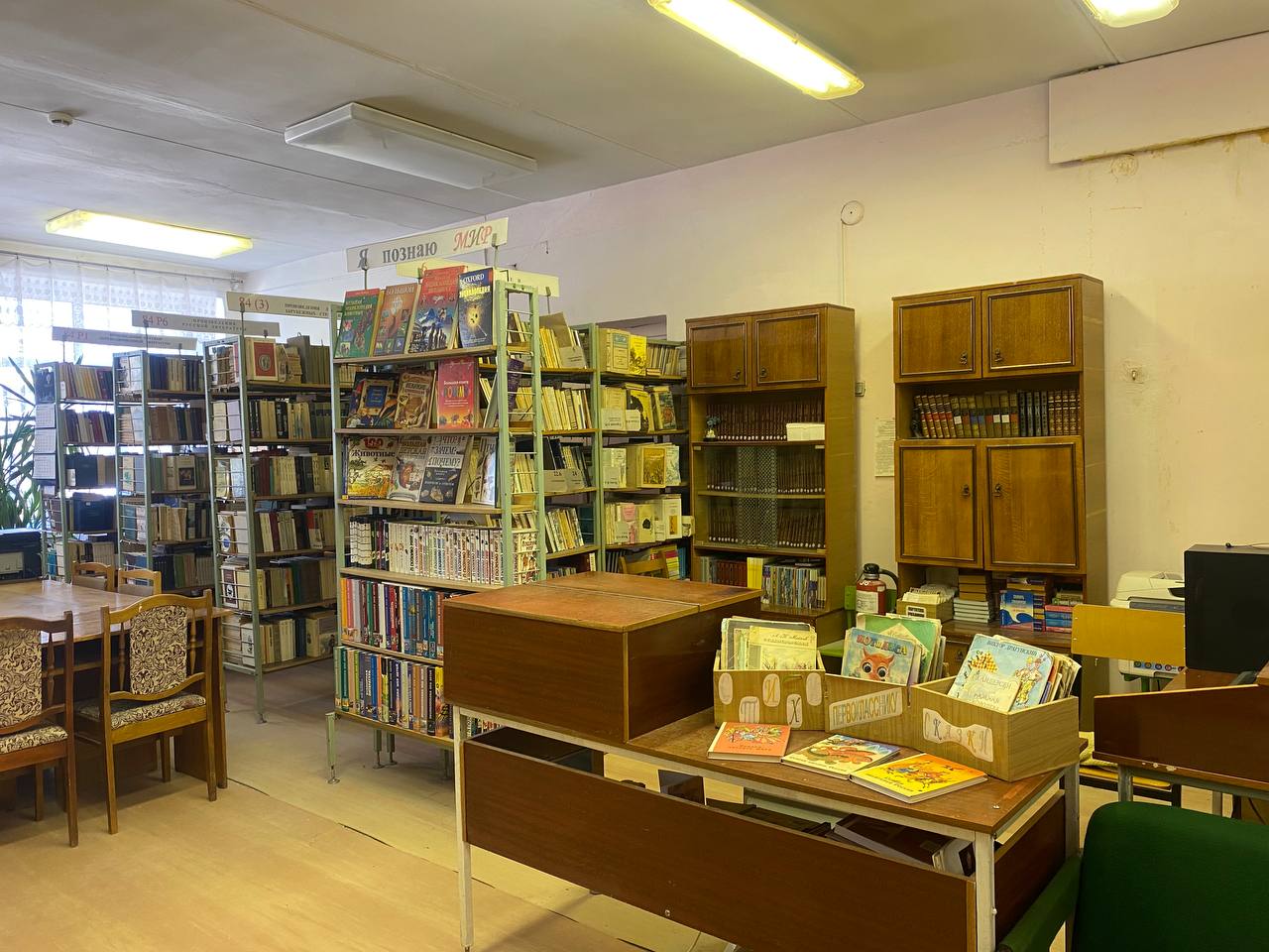 Библиотека.