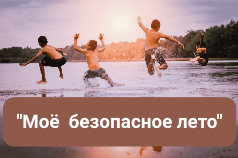 Уважаемые родители! Берегите своих детей!.